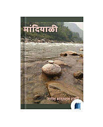 Mandiyali by GANESH RASNE book cover on bookdio.org