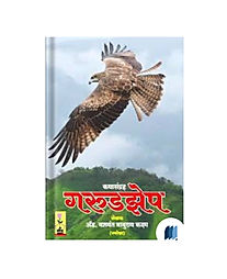 Garud Zep by YASHWANT KADAM book cover on bookdio.org