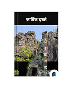 Perjahgad Ek Rahasy by Kartik Hajare book cover on Bookdio.org.