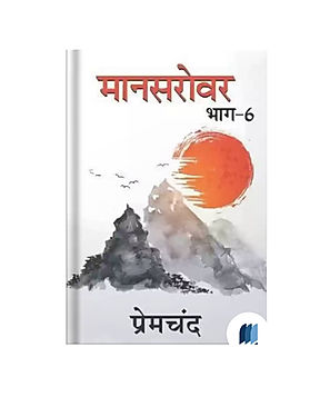 Mansarovar 6 by Premchand book cover on Bookdio.org