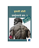 Hercules 2 by VRUSHALI JOSHI book cover on bookdio.org
