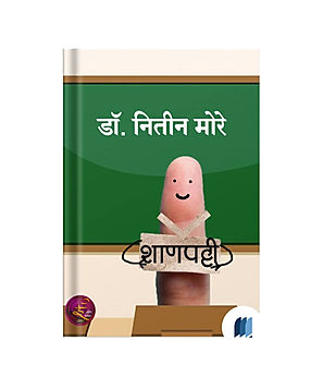 Shaanpatti by Nitin More book cover on Bookdio.org