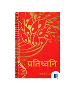 Pratidhvani by Jaishankar Prasad book cover on Bookdio.org