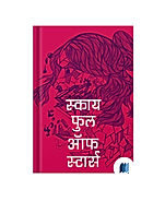 The Sky is Full of Stars by Franklin M. Brownie book cover on Bookdio.org