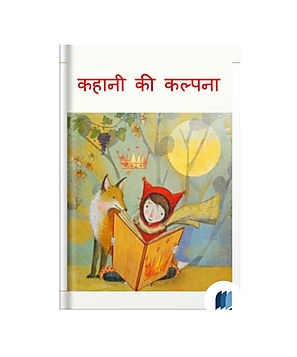 Kahani Ki Kalpna by Children Books book cover on Bookdio.org