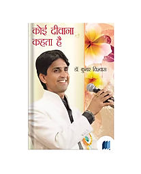 Koi Deewana Kehta Hai by Dr. Kumar Vishwas book cover on Bookdio.org