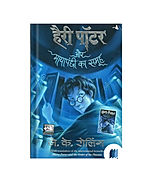 Harry Potter Aur Mayapanchi Ka Samuh by J.K. Rowling book cover on Bookdio.org