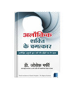 Alaukik Shakthi Ke Chamatkar by Dr. Joseph Murphy book cover on Bookdio.org