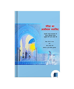 Paris Ki Masjid by Kairen Grey Ruel book cover on Bookdio.org