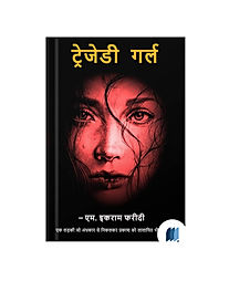 Tragedy Girl by M. Ikram Faridi book cover on Bookdio.org