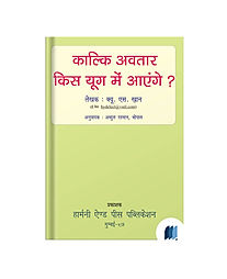 Kalki Avatar by Q.M. Khan book cover on Bookdio.org