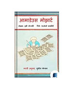 "Amadeus Mozart" by Ibi Lopski cover on Bookdio.org