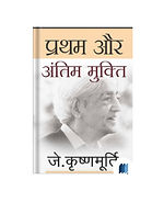 Pratham Aur Anthim Mufth by J. Krishnamurthy book cover on Bookdio.org