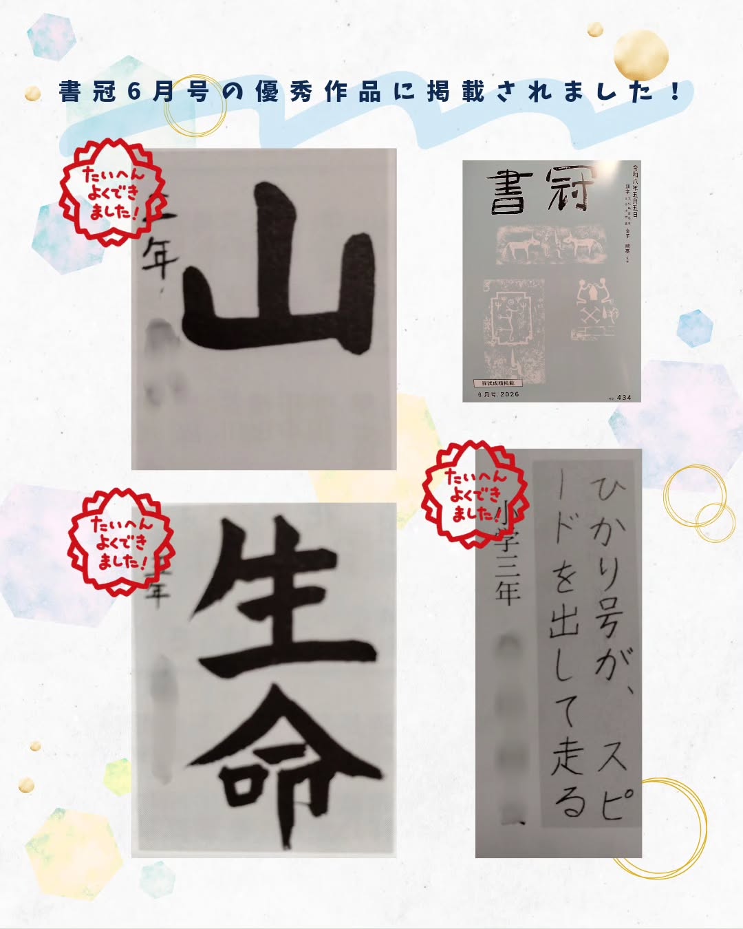 書冠6月号に掲載されました！
