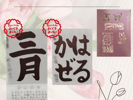 書冠5月号に掲載されました♪