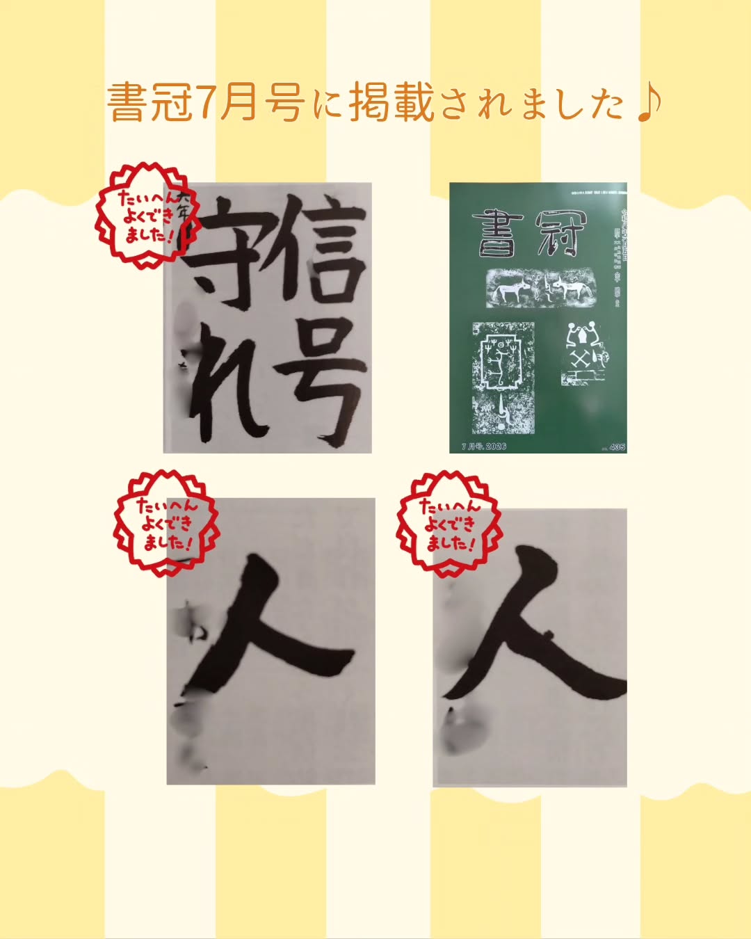 書冠7月号に掲載されました♪