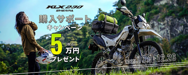 klx230shera_coupon_imgl.jpg