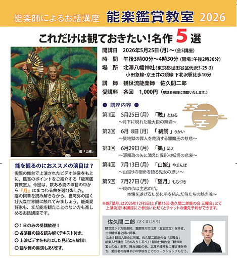 北澤講座2026.jpg