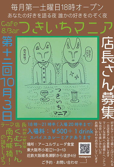 つきいちマニア_202610_A4 .jpg
