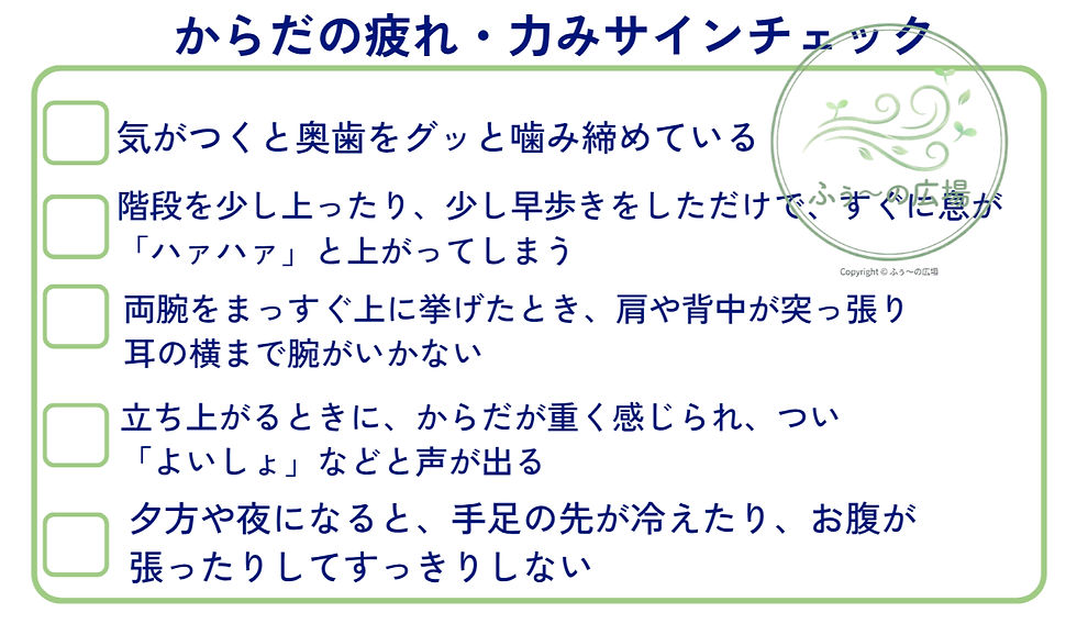 からだが出している無意識のサインチェック