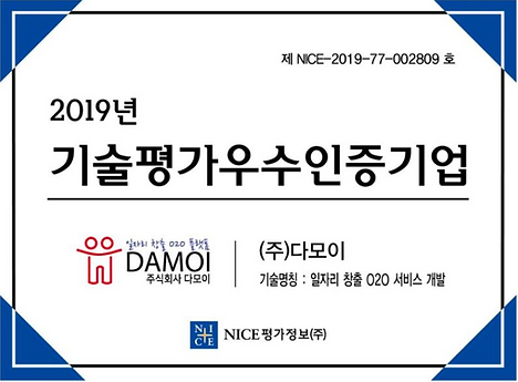 그림 154. 다모이기술가치평가.PNG