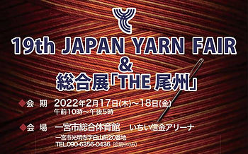 18th JAPAN YARN FAIR & 総合展「THE 尾州」