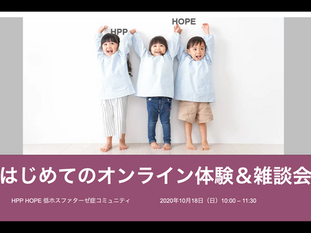 初めてのオンライン体験&雑談会を開催しました。