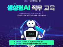 [모집안내] 11월 3일(월) 생성형AI 실습 교육 신청