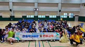 [경기도 아동돌봄구리센터]  「2026년 아동학대 예방 및 인성교육」 아동참여형 동화뮤지컬 진행 성료