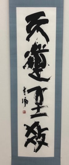 日本の書展４_edited