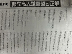 東京都立高校入試