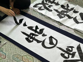 池袋 書道教室