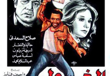 فيلم الغول | بطولة عادل إمام و نيللي