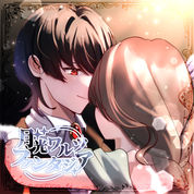 月光ワルツ・ファンタジア楽曲ジャケットイラスト