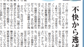 山陰中央新報コラム「羅針盤」第22回