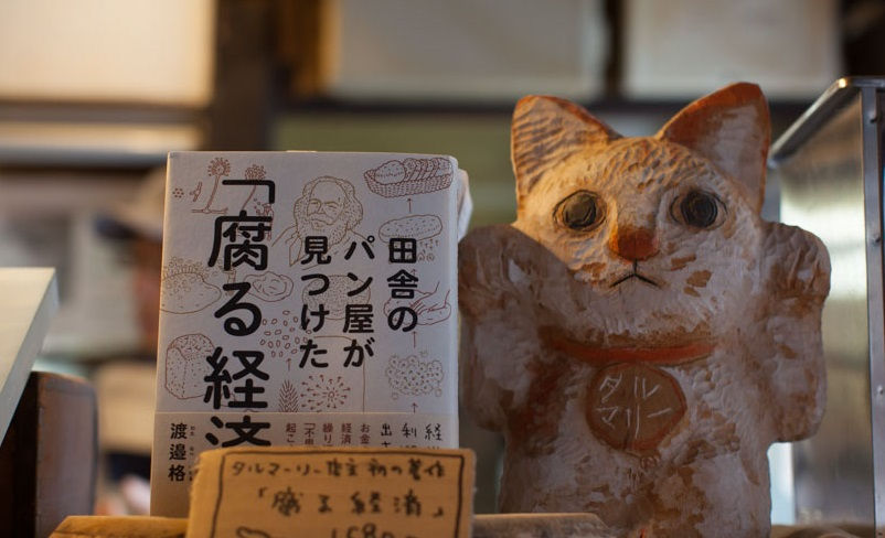 腐る経済