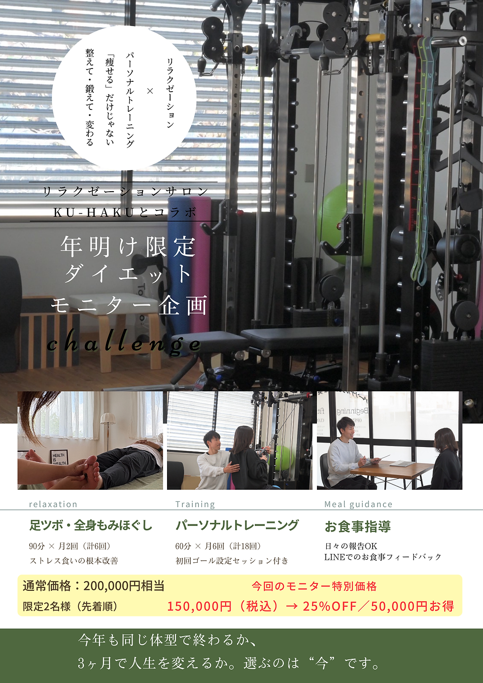 年明け限定企画|「今年こそ、痩せる側へ」