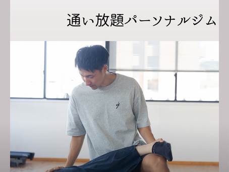 通い放題パーソナルジム THE≠