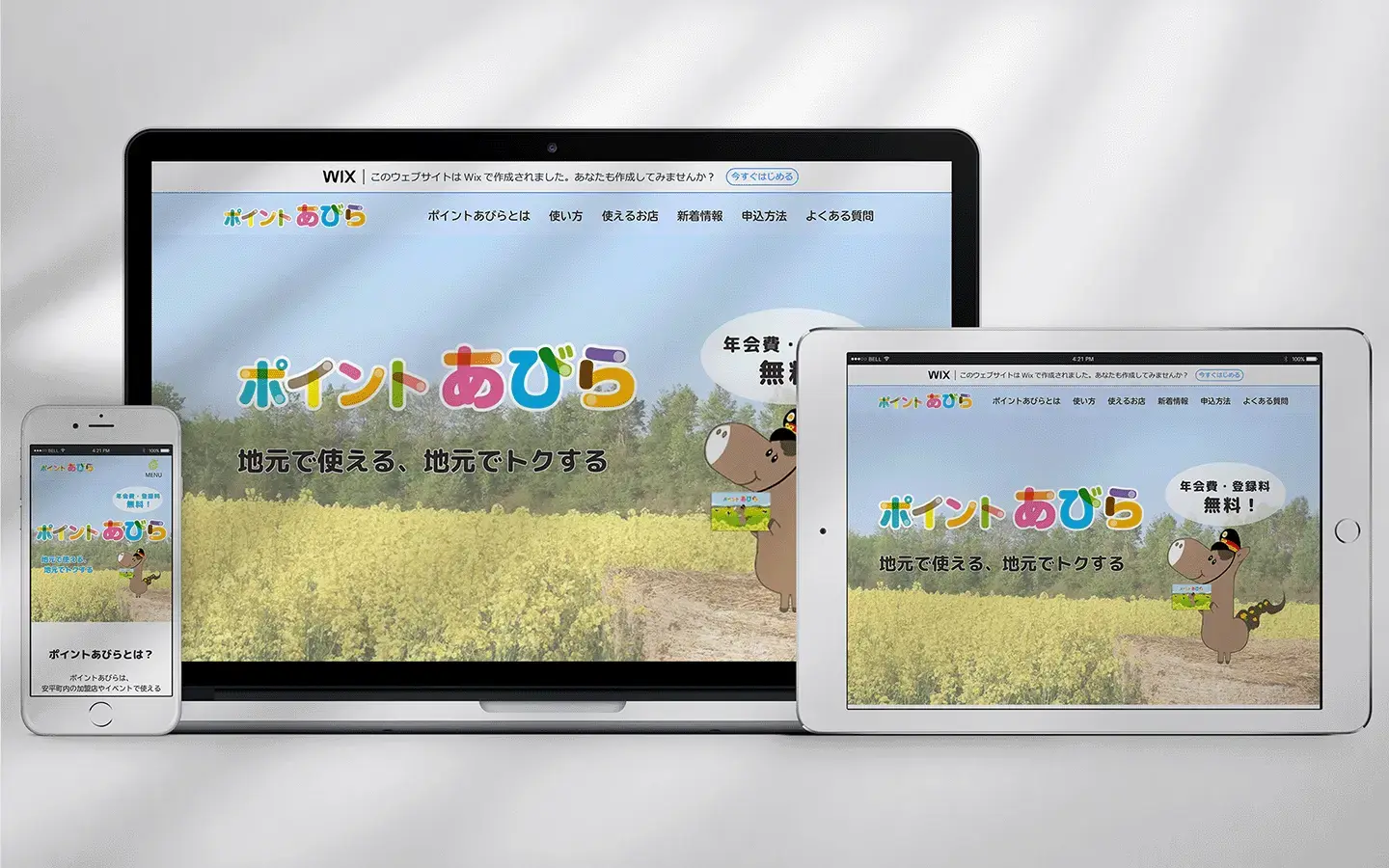 ポイントあびらLP