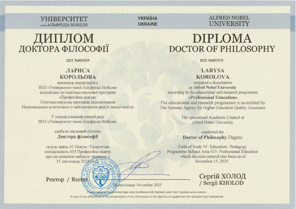 захистом дисертації