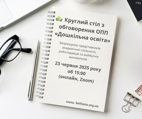 круглий стіл