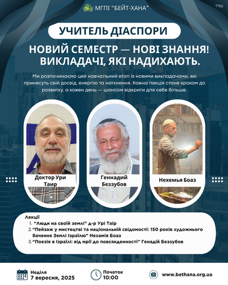 Новий семестр