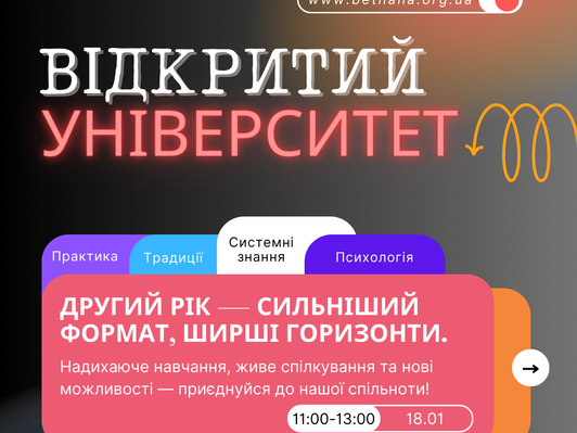 Відкритий університет оголошує старт другого року навчальної програми