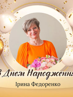 День Народження