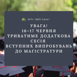 додаткова реєстрація до магістратури