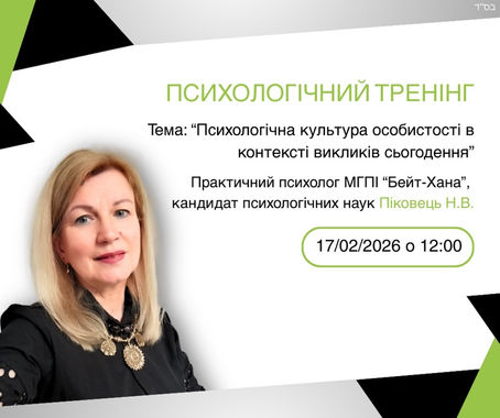 Тренінг " Психологічна культура особистості в контексті викликів огодення"