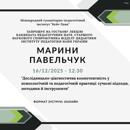 Гостьова лекція 