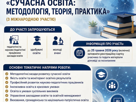 науково-практичній конференції