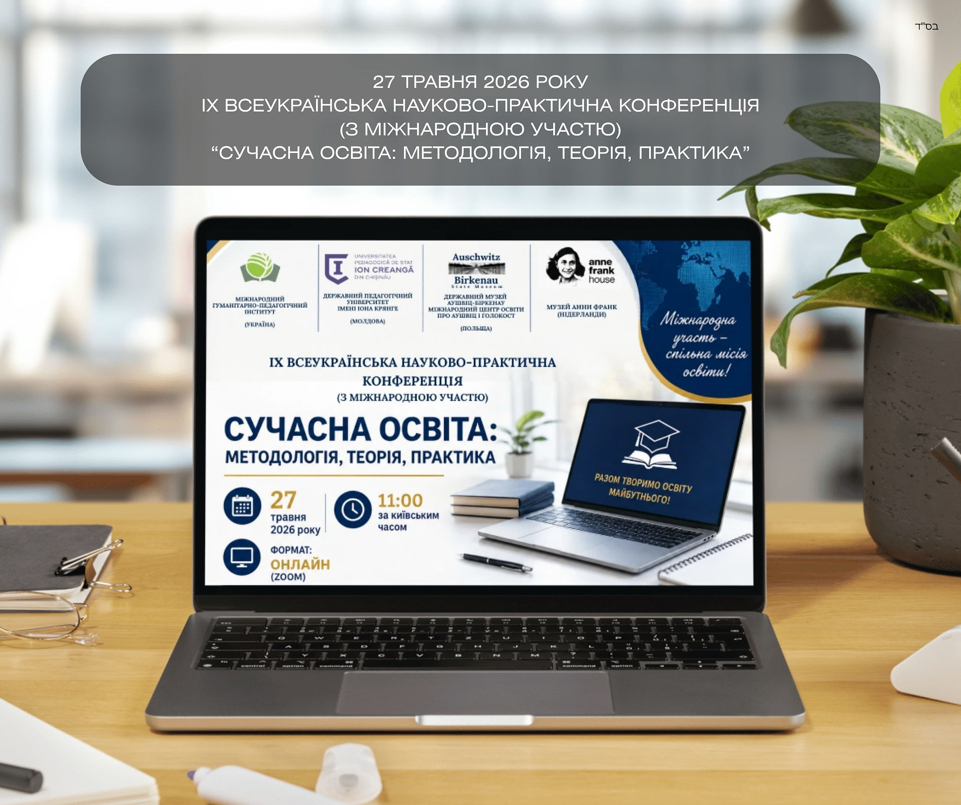 конференеція