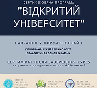 INTERNATIONAL CERTIFIED PROGRAM “ОТКРЫТЫЙ УНИВЕРСИТЕТ FOR WHOM FOR TEACHERS OF JEWISH SCHO